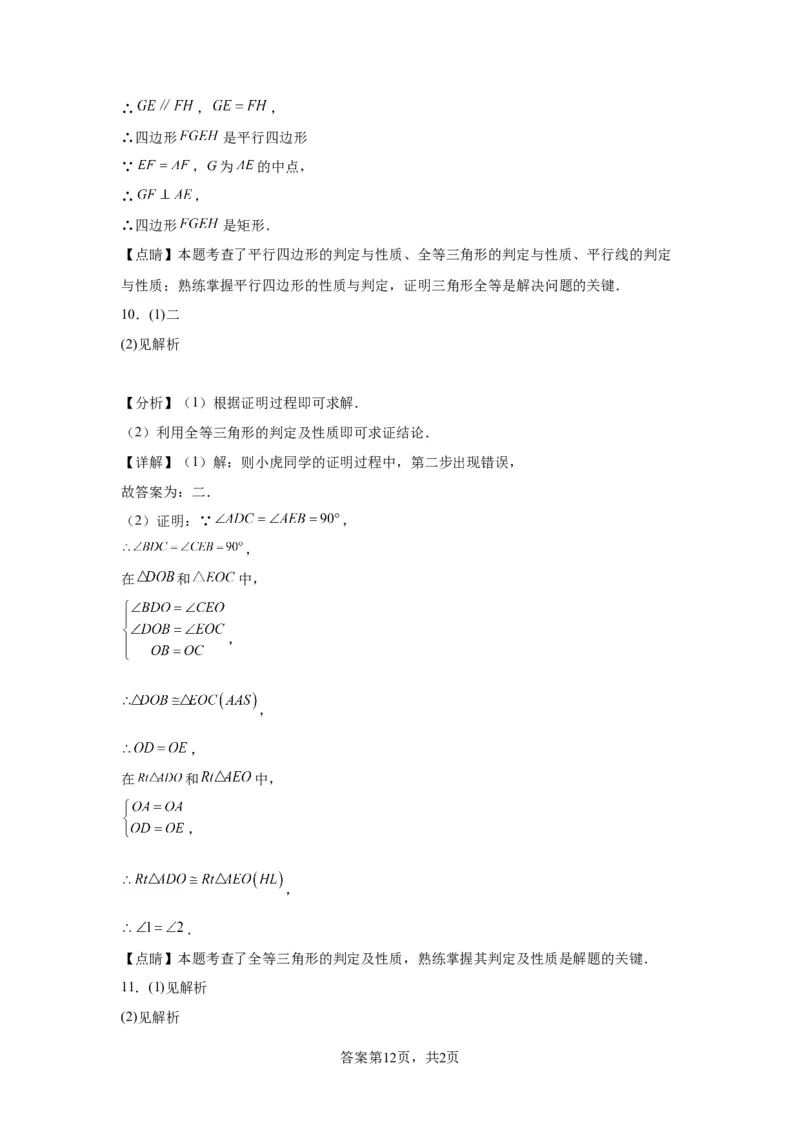 模块四题型全通关专题3解答型题型第3讲证明题2024年中考数学二轮专题复习训练（含解析）_中考复习资料_语数英物化_2数学中考复习_2024年中考复习资料_二轮复习