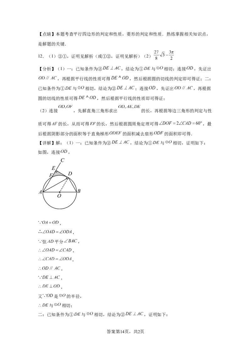 模块四题型全通关专题3解答型题型第3讲证明题2024年中考数学二轮专题复习训练（含解析）_中考复习资料_语数英物化_2数学中考复习_2024年中考复习资料_二轮复习