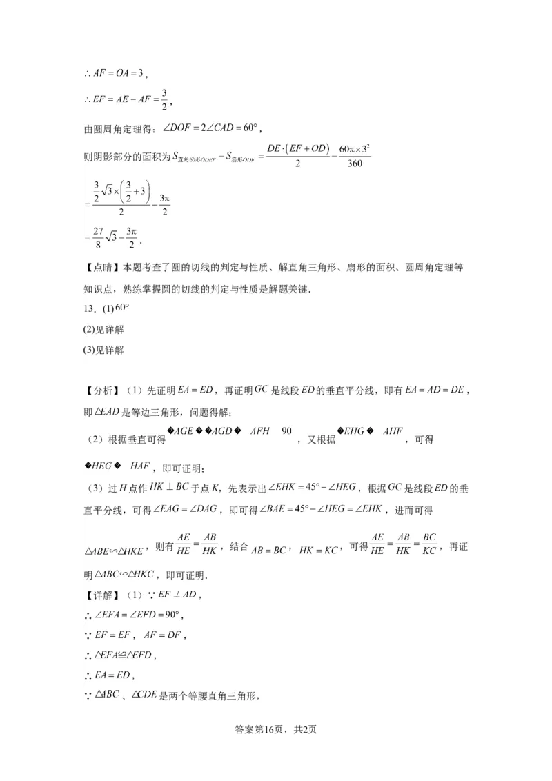 模块四题型全通关专题3解答型题型第3讲证明题2024年中考数学二轮专题复习训练（含解析）_中考复习资料_语数英物化_2数学中考复习_2024年中考复习资料_二轮复习
