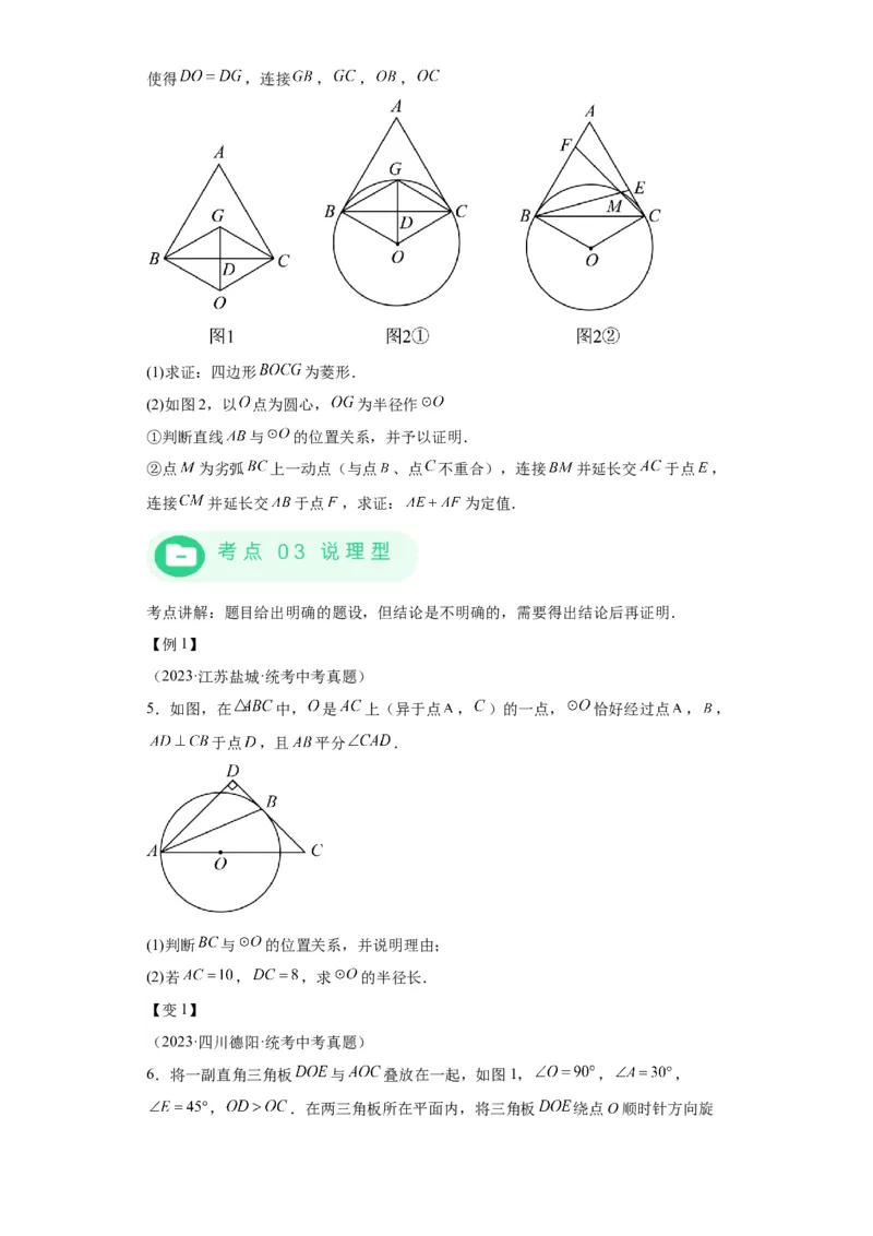 模块四题型全通关专题3解答型题型第3讲证明题2024年中考数学二轮专题复习训练（含解析）_中考复习资料_语数英物化_2数学中考复习_2024年中考复习资料_二轮复习