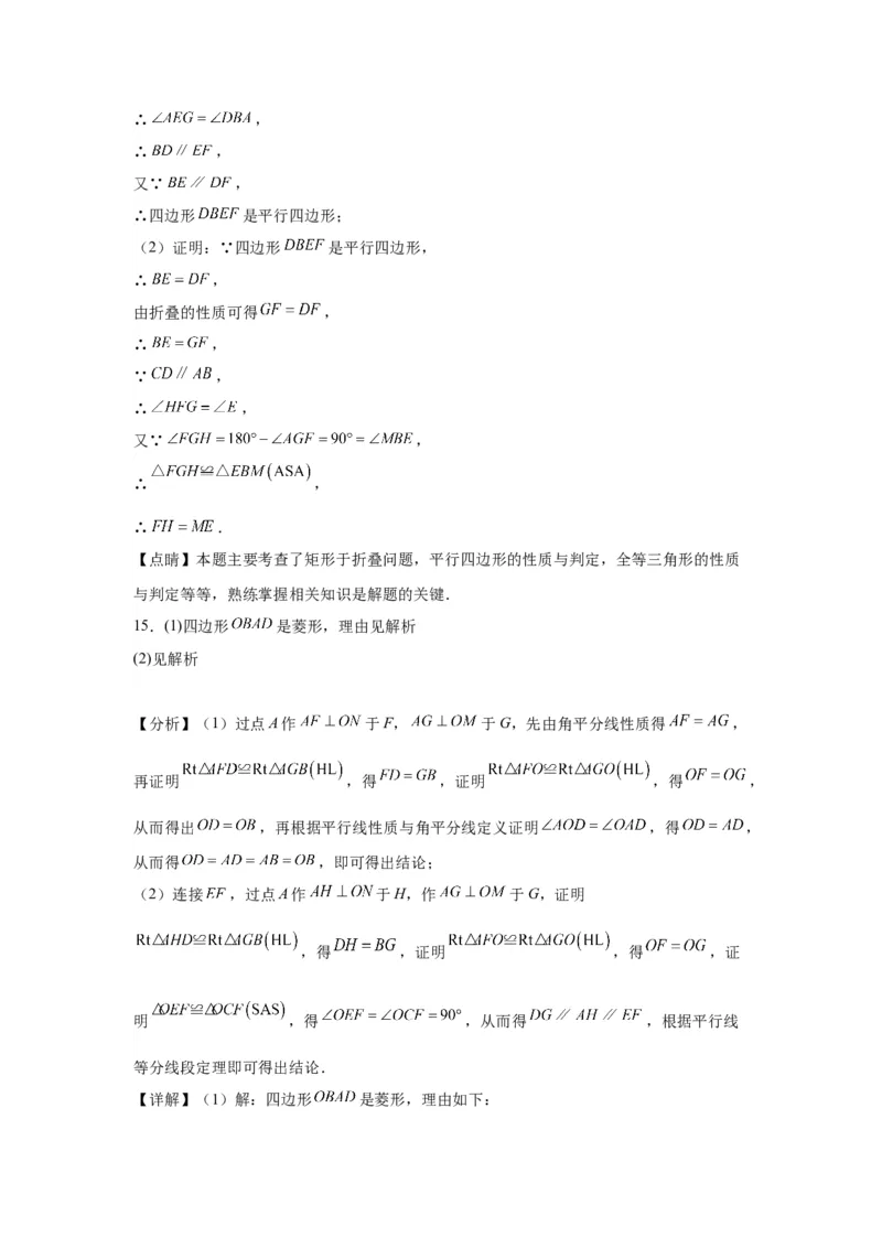 模块四题型全通关专题3解答型题型第3讲证明题2024年中考数学二轮专题复习训练（含解析）_中考复习资料_语数英物化_2数学中考复习_2024年中考复习资料_二轮复习