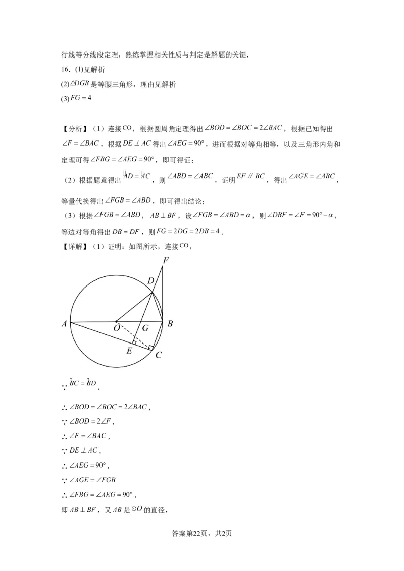 模块四题型全通关专题3解答型题型第3讲证明题2024年中考数学二轮专题复习训练（含解析）_中考复习资料_语数英物化_2数学中考复习_2024年中考复习资料_二轮复习
