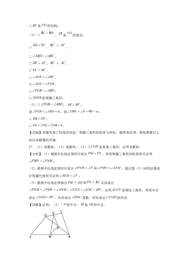模块四题型全通关专题3解答型题型第3讲证明题2024年中考数学二轮专题复习训练（含解析）_中考复习资料_语数英物化_2数学中考复习_2024年中考复习资料_二轮复习
