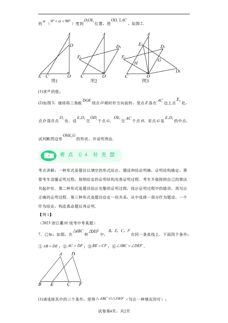 模块四题型全通关专题3解答型题型第3讲证明题2024年中考数学二轮专题复习训练（含解析）_中考复习资料_语数英物化_2数学中考复习_2024年中考复习资料_二轮复习
