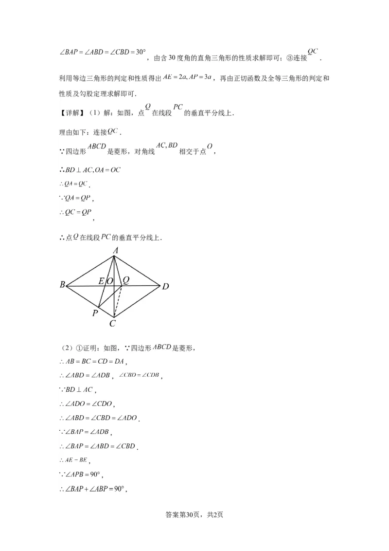 模块四题型全通关专题3解答型题型第3讲证明题2024年中考数学二轮专题复习训练（含解析）_中考复习资料_语数英物化_2数学中考复习_2024年中考复习资料_二轮复习