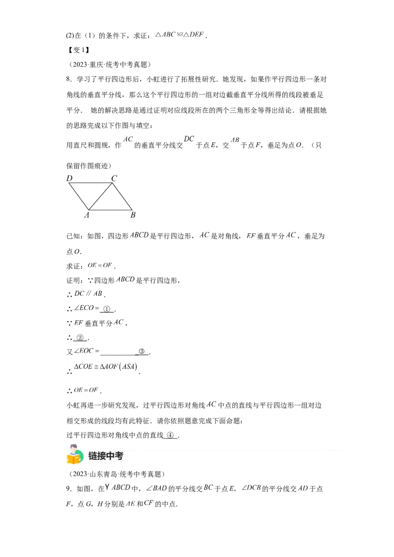 模块四题型全通关专题3解答型题型第3讲证明题2024年中考数学二轮专题复习训练（含解析）_中考复习资料_语数英物化_2数学中考复习_2024年中考复习资料_二轮复习
