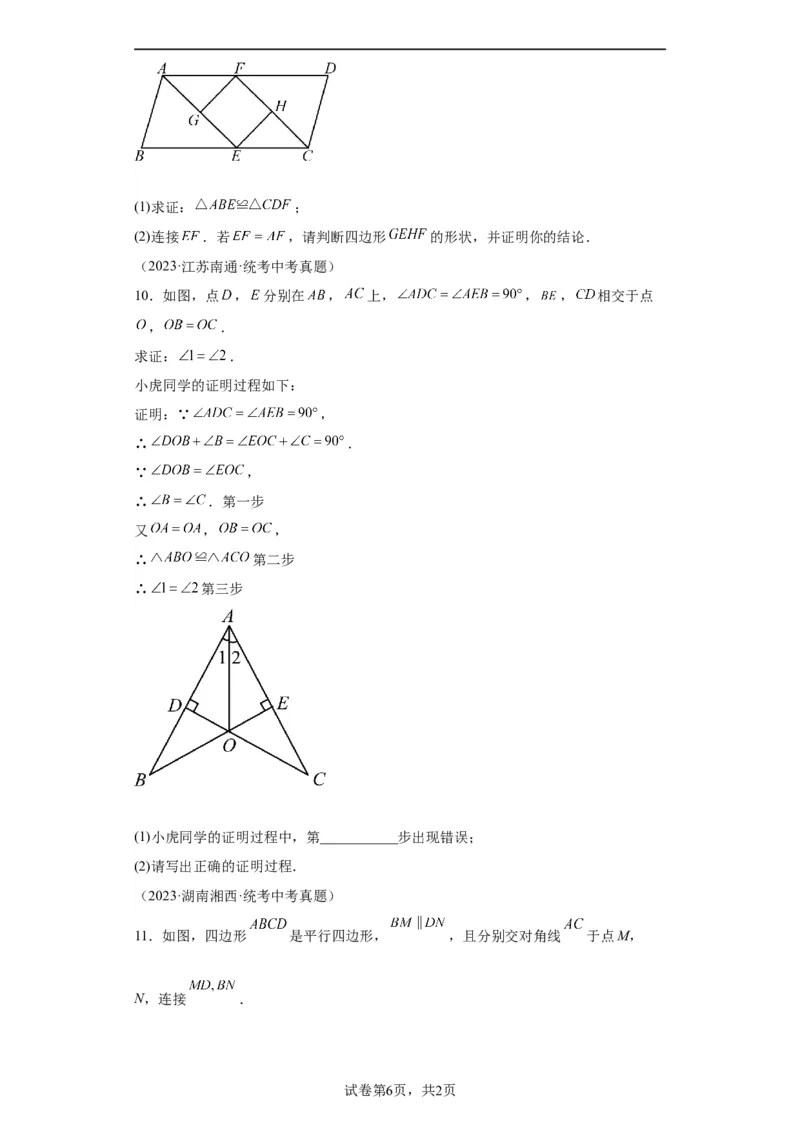 模块四题型全通关专题3解答型题型第3讲证明题2024年中考数学二轮专题复习训练（含解析）_中考复习资料_语数英物化_2数学中考复习_2024年中考复习资料_二轮复习
