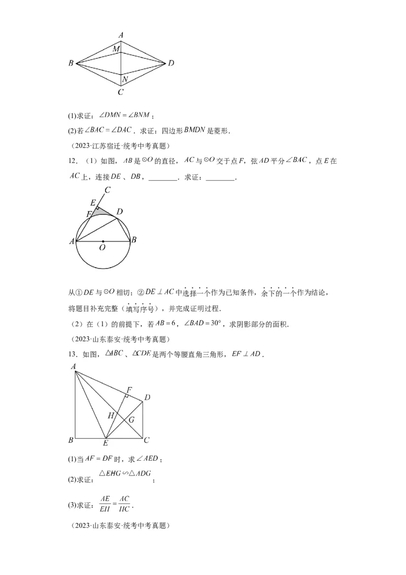 模块四题型全通关专题3解答型题型第3讲证明题2024年中考数学二轮专题复习训练（含解析）_中考复习资料_语数英物化_2数学中考复习_2024年中考复习资料_二轮复习