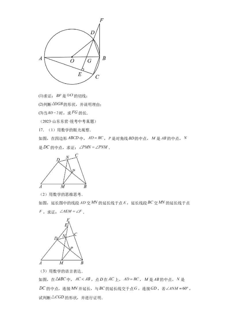 模块四题型全通关专题3解答型题型第3讲证明题2024年中考数学二轮专题复习训练（含解析）_中考复习资料_语数英物化_2数学中考复习_2024年中考复习资料_二轮复习