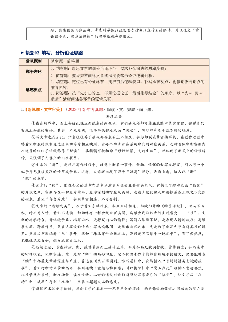 第03讲论证方法、思路与结构（复习讲义）（原卷版）_中考复习资料_语数英物化_1语文中考复习_2026年中考复习（更新中）_2026年中考语文一轮复习讲练测（全国通用）