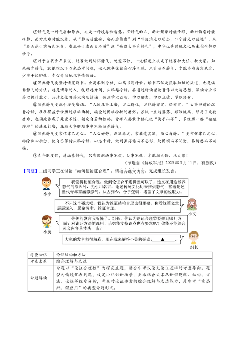 第03讲论证方法、思路与结构（复习讲义）（原卷版）_中考复习资料_语数英物化_1语文中考复习_2026年中考复习（更新中）_2026年中考语文一轮复习讲练测（全国通用）