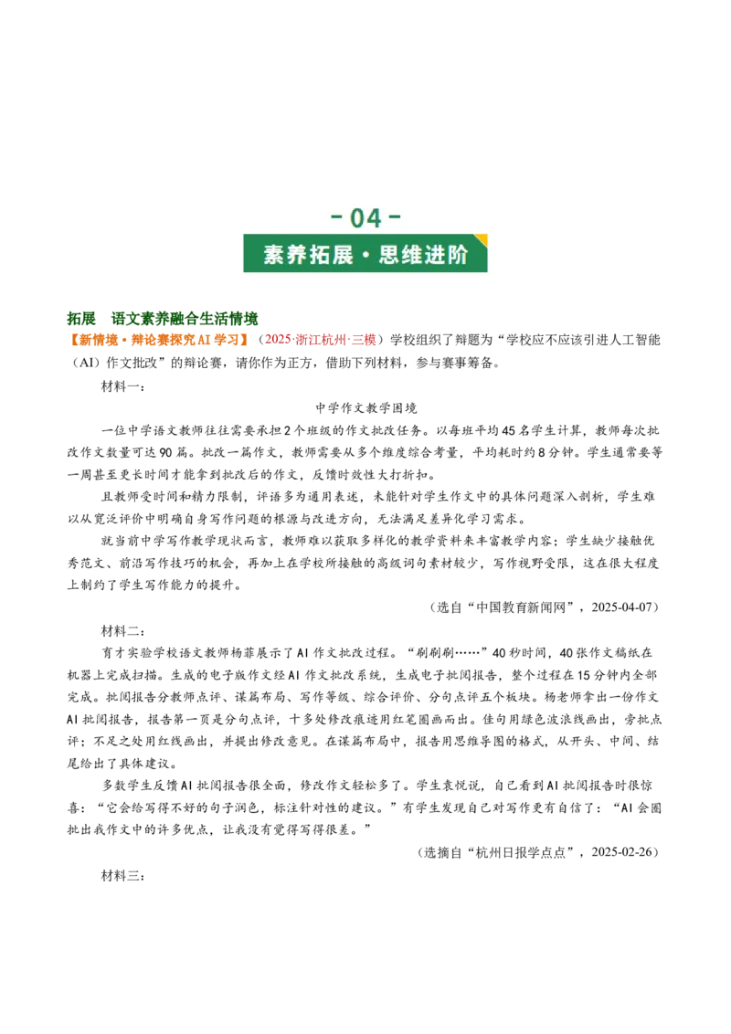 第03讲论证方法、思路与结构（复习讲义）（原卷版）_中考复习资料_语数英物化_1语文中考复习_2026年中考复习（更新中）_2026年中考语文一轮复习讲练测（全国通用）