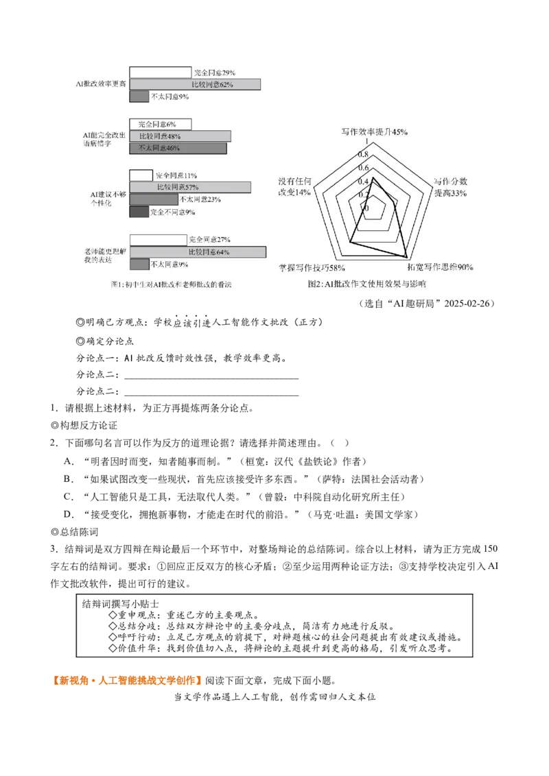 第03讲论证方法、思路与结构（复习讲义）（原卷版）_中考复习资料_语数英物化_1语文中考复习_2026年中考复习（更新中）_2026年中考语文一轮复习讲练测（全国通用）