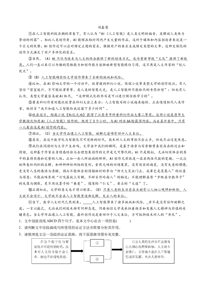 第03讲论证方法、思路与结构（复习讲义）（原卷版）_中考复习资料_语数英物化_1语文中考复习_2026年中考复习（更新中）_2026年中考语文一轮复习讲练测（全国通用）