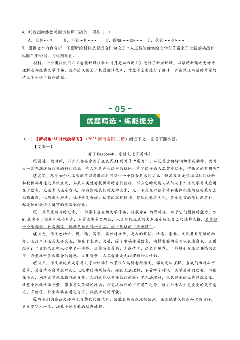 第03讲论证方法、思路与结构（复习讲义）（原卷版）_中考复习资料_语数英物化_1语文中考复习_2026年中考复习（更新中）_2026年中考语文一轮复习讲练测（全国通用）