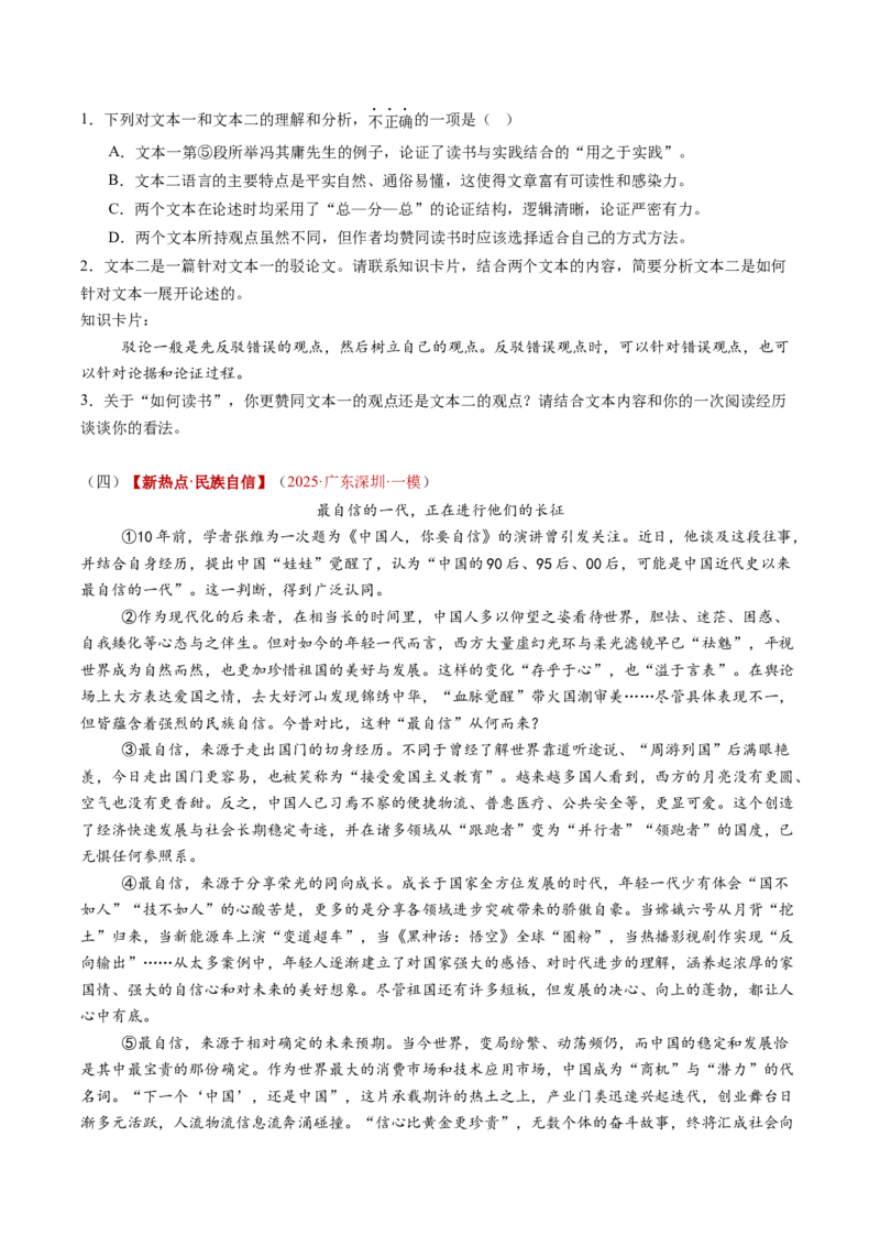 第03讲论证方法、思路与结构（复习讲义）（原卷版）_中考复习资料_语数英物化_1语文中考复习_2026年中考复习（更新中）_2026年中考语文一轮复习讲练测（全国通用）
