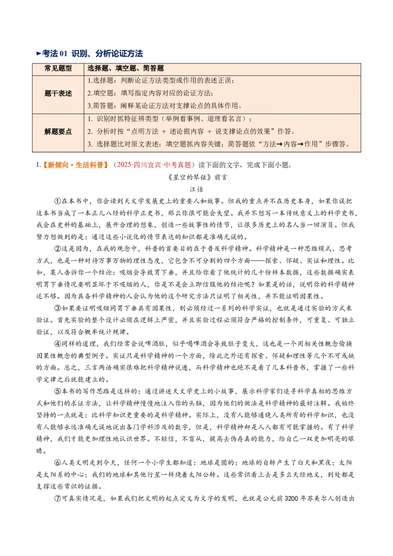 第03讲论证方法、思路与结构（复习讲义）（原卷版）_中考复习资料_语数英物化_1语文中考复习_2026年中考复习（更新中）_2026年中考语文一轮复习讲练测（全国通用）