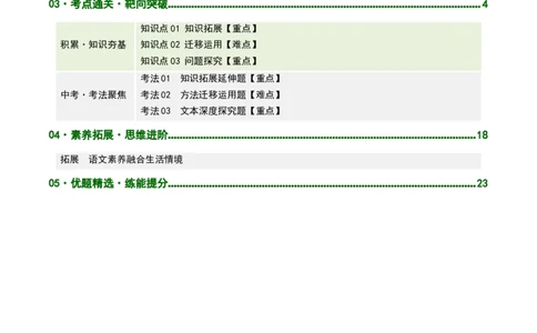 第04讲拓展、运用与探究（复习讲义）（原卷版）_中考复习资料_语数英物化_1语文中考复习_2026年中考复习（更新中）_2026年中考语文一轮复习讲练测（全国通用）