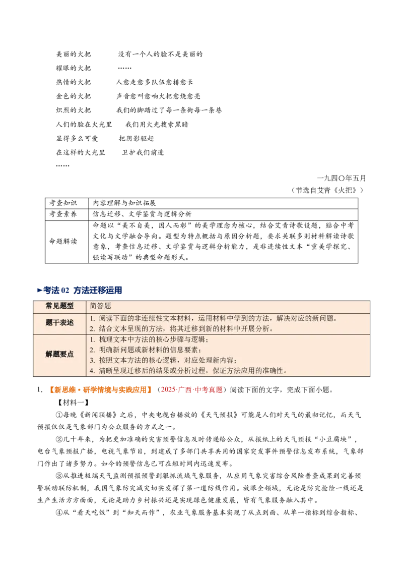 第04讲拓展、运用与探究（复习讲义）（原卷版）_中考复习资料_语数英物化_1语文中考复习_2026年中考复习（更新中）_2026年中考语文一轮复习讲练测（全国通用）