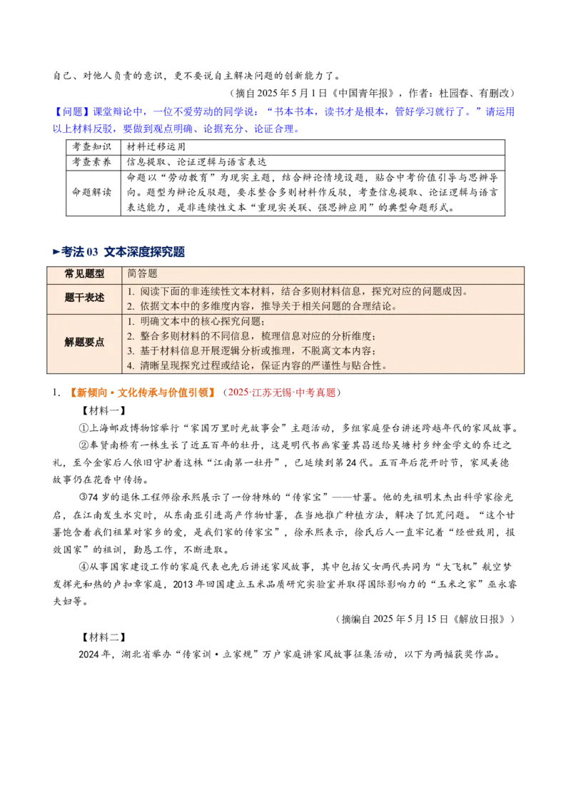 第04讲拓展、运用与探究（复习讲义）（原卷版）_中考复习资料_语数英物化_1语文中考复习_2026年中考复习（更新中）_2026年中考语文一轮复习讲练测（全国通用）