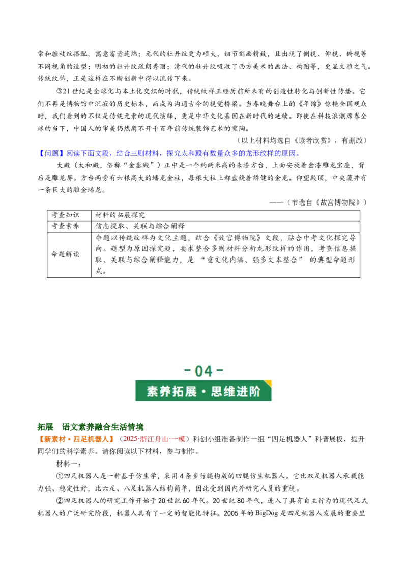 第04讲拓展、运用与探究（复习讲义）（原卷版）_中考复习资料_语数英物化_1语文中考复习_2026年中考复习（更新中）_2026年中考语文一轮复习讲练测（全国通用）
