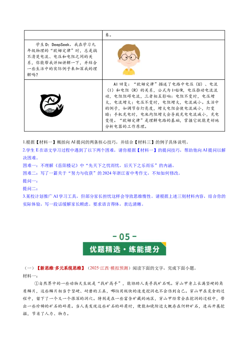 第04讲拓展、运用与探究（复习讲义）（原卷版）_中考复习资料_语数英物化_1语文中考复习_2026年中考复习（更新中）_2026年中考语文一轮复习讲练测（全国通用）