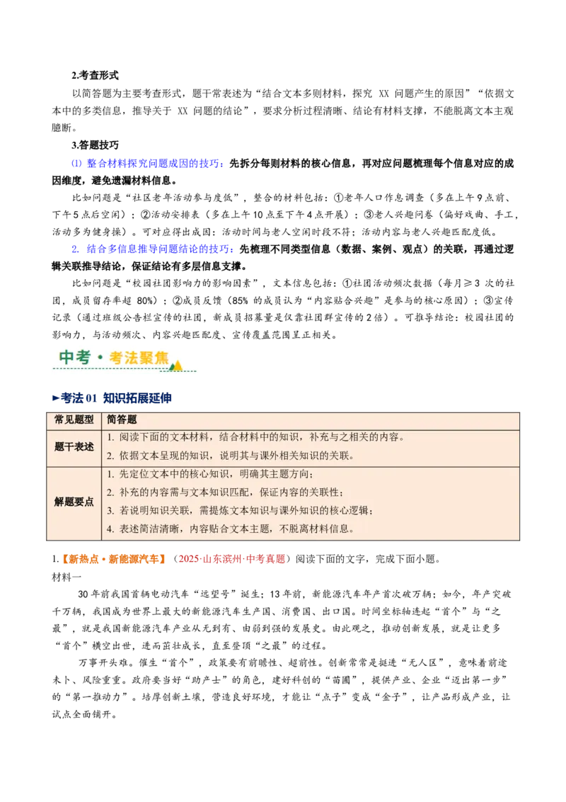 第04讲拓展、运用与探究（复习讲义）（原卷版）_中考复习资料_语数英物化_1语文中考复习_2026年中考复习（更新中）_2026年中考语文一轮复习讲练测（全国通用）