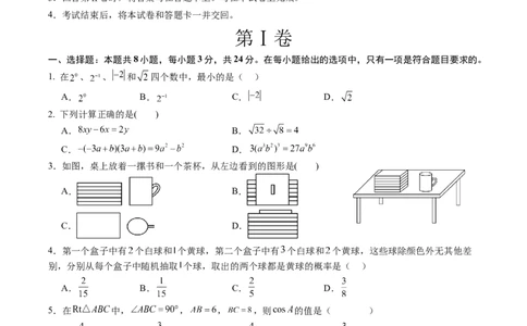 数学（青海西宁卷）（考试版）_中考复习资料_语数英物化_2数学中考复习_赠送：2025中考模拟题_2025年数学二模_数学（青海西宁卷）-2025年中考第二次全真模拟题