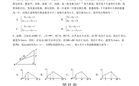 数学（青海西宁卷）（考试版）_中考复习资料_语数英物化_2数学中考复习_赠送：2025中考模拟题_2025年数学二模_数学（青海西宁卷）-2025年中考第二次全真模拟题