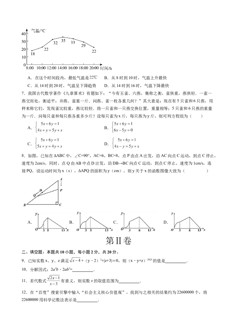 数学（青海西宁卷）（考试版）_中考复习资料_语数英物化_2数学中考复习_赠送：2025中考模拟题_2025年数学二模_数学（青海西宁卷）-2025年中考第二次全真模拟题