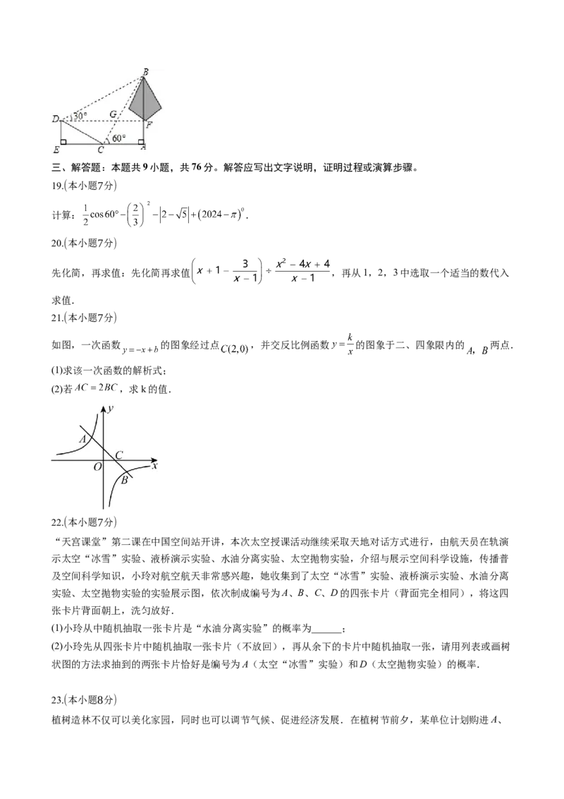 数学（青海西宁卷）（考试版）_中考复习资料_语数英物化_2数学中考复习_赠送：2025中考模拟题_2025年数学二模_数学（青海西宁卷）-2025年中考第二次全真模拟题