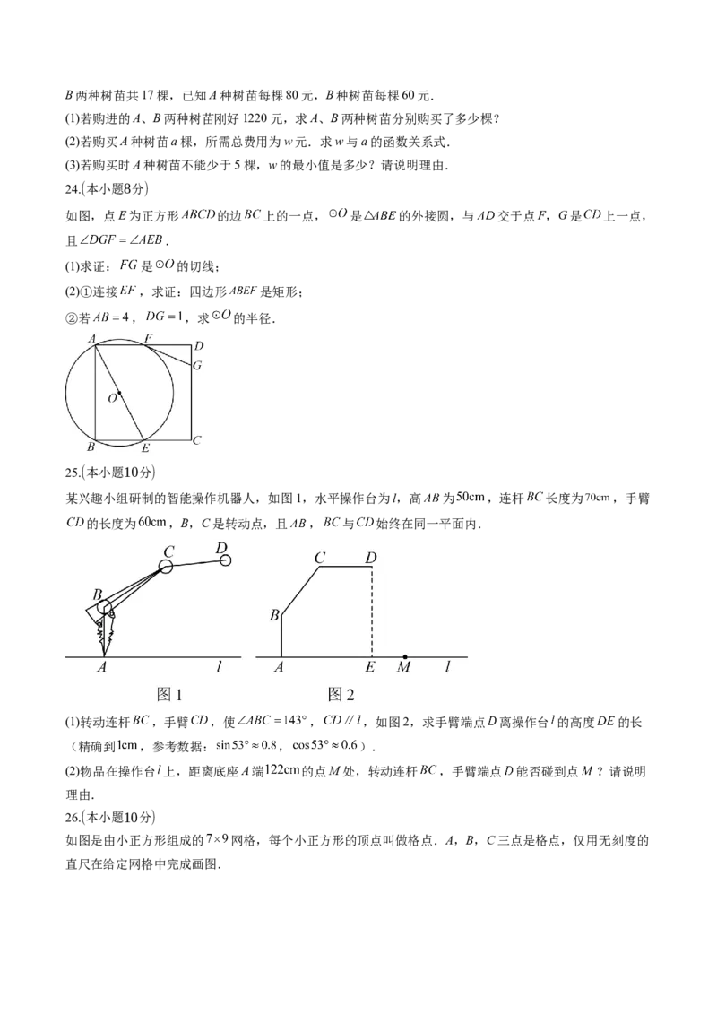 数学（青海西宁卷）（考试版）_中考复习资料_语数英物化_2数学中考复习_赠送：2025中考模拟题_2025年数学二模_数学（青海西宁卷）-2025年中考第二次全真模拟题