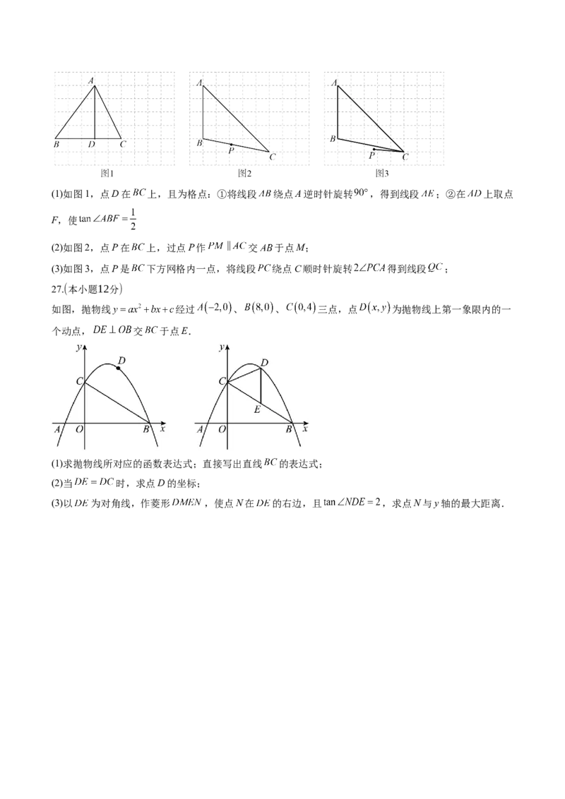 数学（青海西宁卷）（考试版）_中考复习资料_语数英物化_2数学中考复习_赠送：2025中考模拟题_2025年数学二模_数学（青海西宁卷）-2025年中考第二次全真模拟题