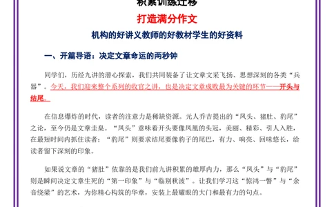 第10讲语言表达之开头与结尾的匠心&mdash;&mdash;打造文章的&ldquo;凤头豹尾&rdquo;-备战2026年中考语文作文之跟着课文学写作（全国通用）_中考复习资料_语数英物化_1语文中考复习_专题四：语言表达