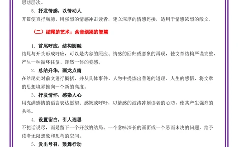 第10讲语言表达之开头与结尾的匠心&mdash;&mdash;打造文章的&ldquo;凤头豹尾&rdquo;-备战2026年中考语文作文之跟着课文学写作（全国通用）_中考复习资料_语数英物化_1语文中考复习_专题四：语言表达