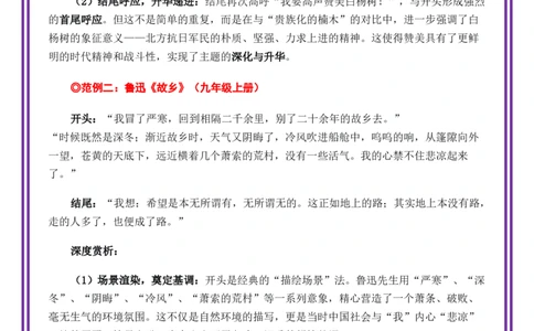 第10讲语言表达之开头与结尾的匠心&mdash;&mdash;打造文章的&ldquo;凤头豹尾&rdquo;-备战2026年中考语文作文之跟着课文学写作（全国通用）_中考复习资料_语数英物化_1语文中考复习_专题四：语言表达