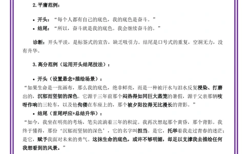 第10讲语言表达之开头与结尾的匠心&mdash;&mdash;打造文章的&ldquo;凤头豹尾&rdquo;-备战2026年中考语文作文之跟着课文学写作（全国通用）_中考复习资料_语数英物化_1语文中考复习_专题四：语言表达