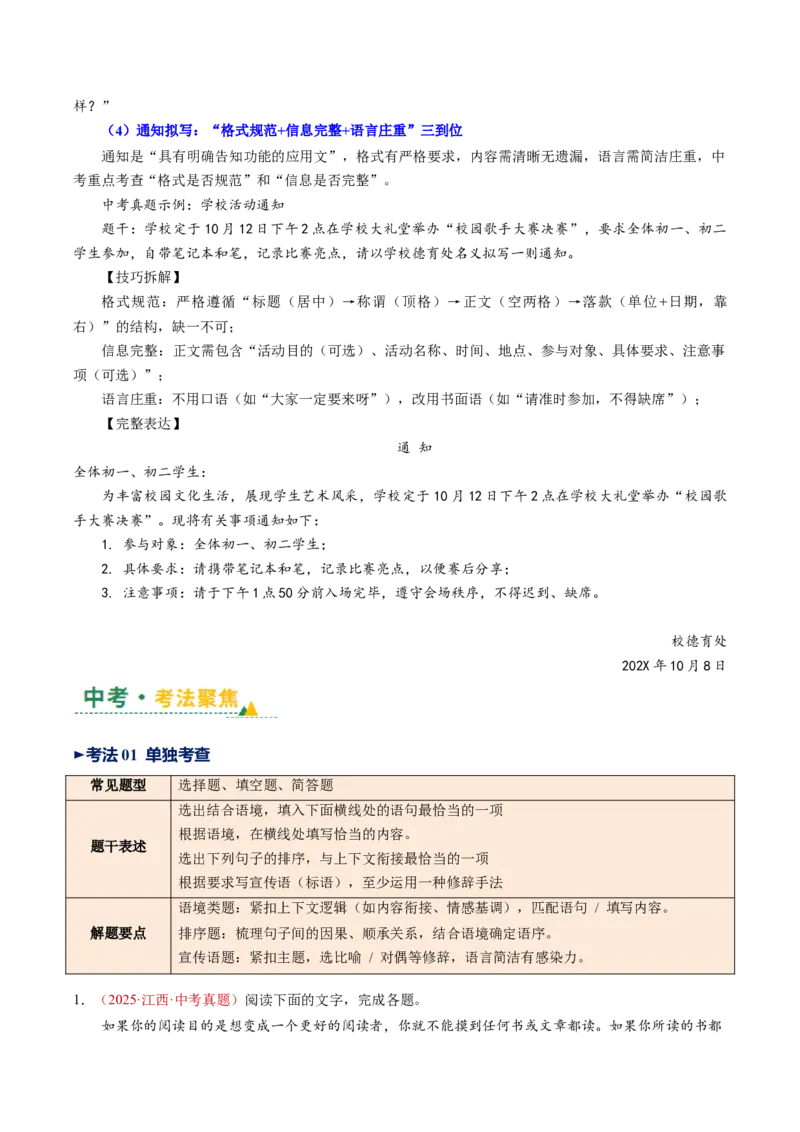 第04讲语言表达与应用（复习讲义）（全国通用）（解析版）_中考复习资料_语数英物化_1语文中考复习_2026年中考复习（更新中）_2026年中考语文一轮复习讲练测（全国通用）