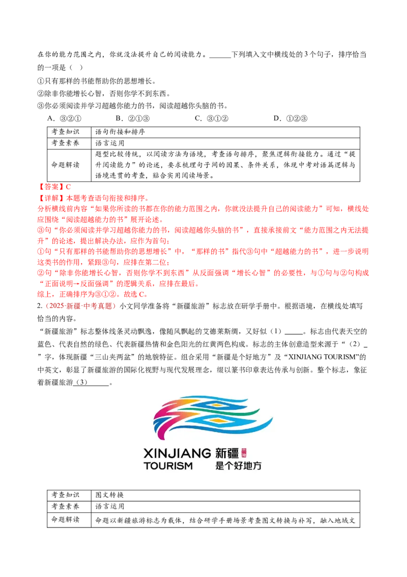 第04讲语言表达与应用（复习讲义）（全国通用）（解析版）_中考复习资料_语数英物化_1语文中考复习_2026年中考复习（更新中）_2026年中考语文一轮复习讲练测（全国通用）