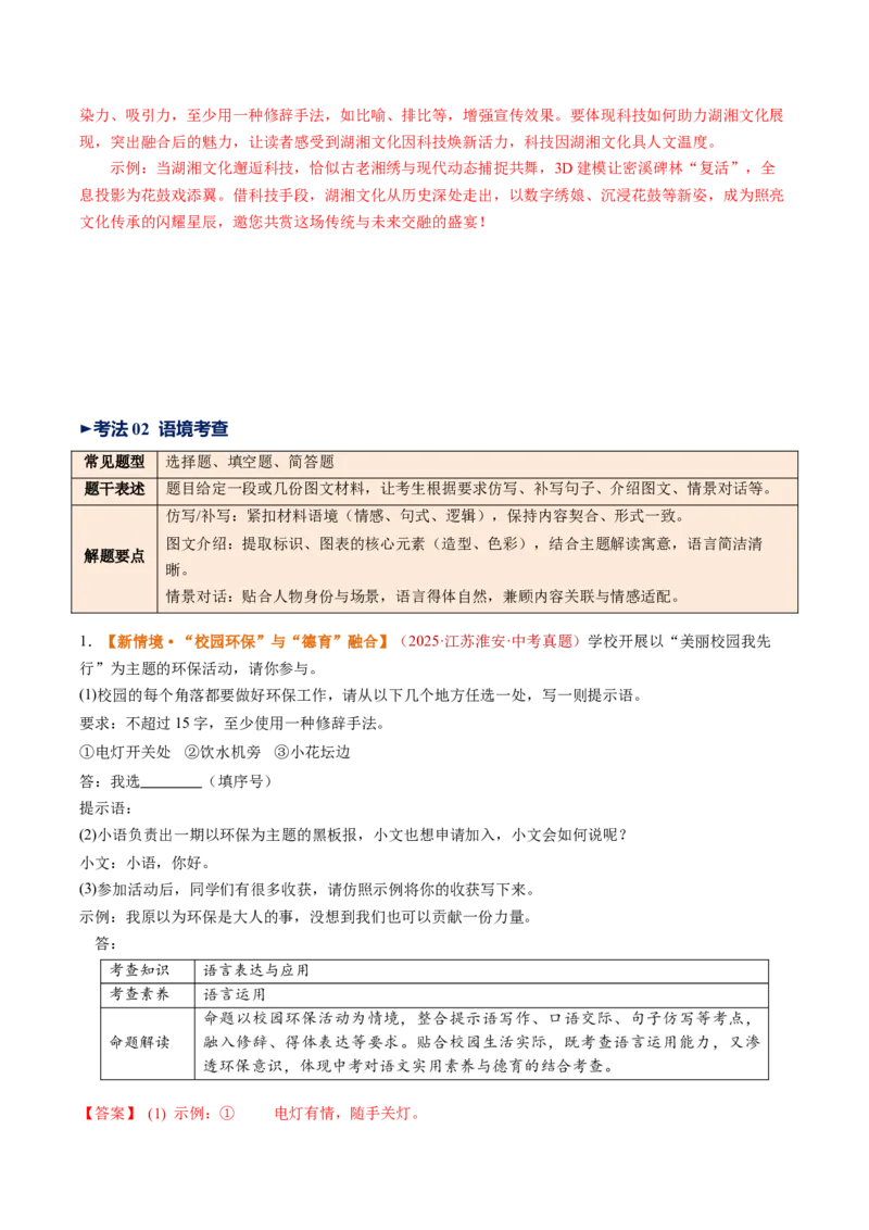 第04讲语言表达与应用（复习讲义）（全国通用）（解析版）_中考复习资料_语数英物化_1语文中考复习_2026年中考复习（更新中）_2026年中考语文一轮复习讲练测（全国通用）