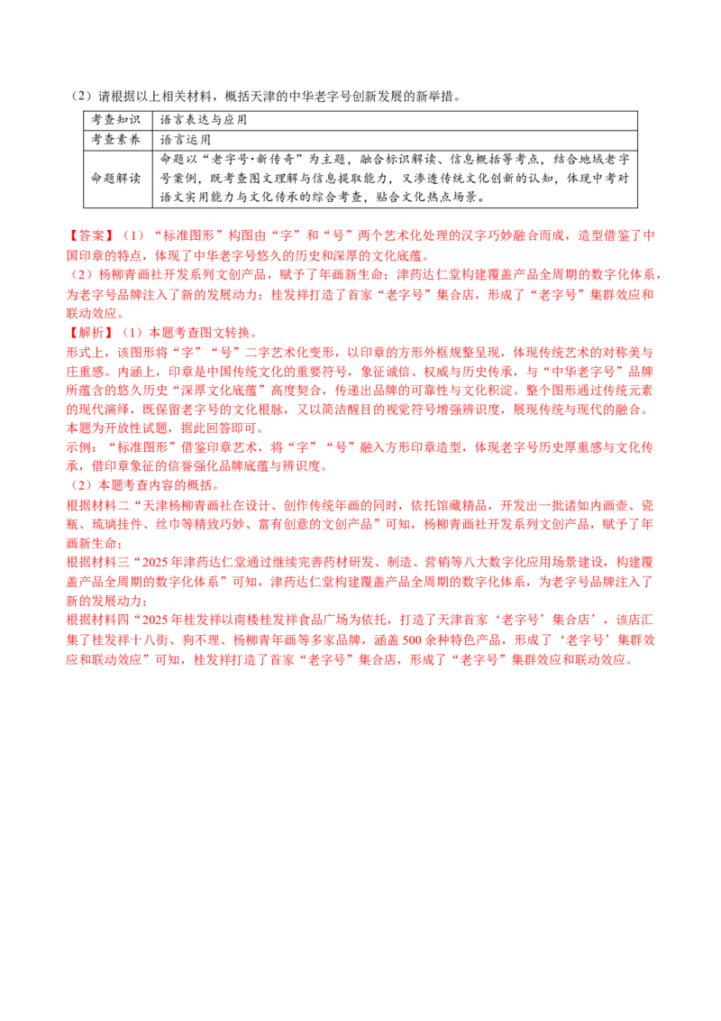 第04讲语言表达与应用（复习讲义）（全国通用）（解析版）_中考复习资料_语数英物化_1语文中考复习_2026年中考复习（更新中）_2026年中考语文一轮复习讲练测（全国通用）