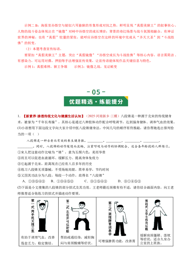 第04讲语言表达与应用（复习讲义）（全国通用）（解析版）_中考复习资料_语数英物化_1语文中考复习_2026年中考复习（更新中）_2026年中考语文一轮复习讲练测（全国通用）