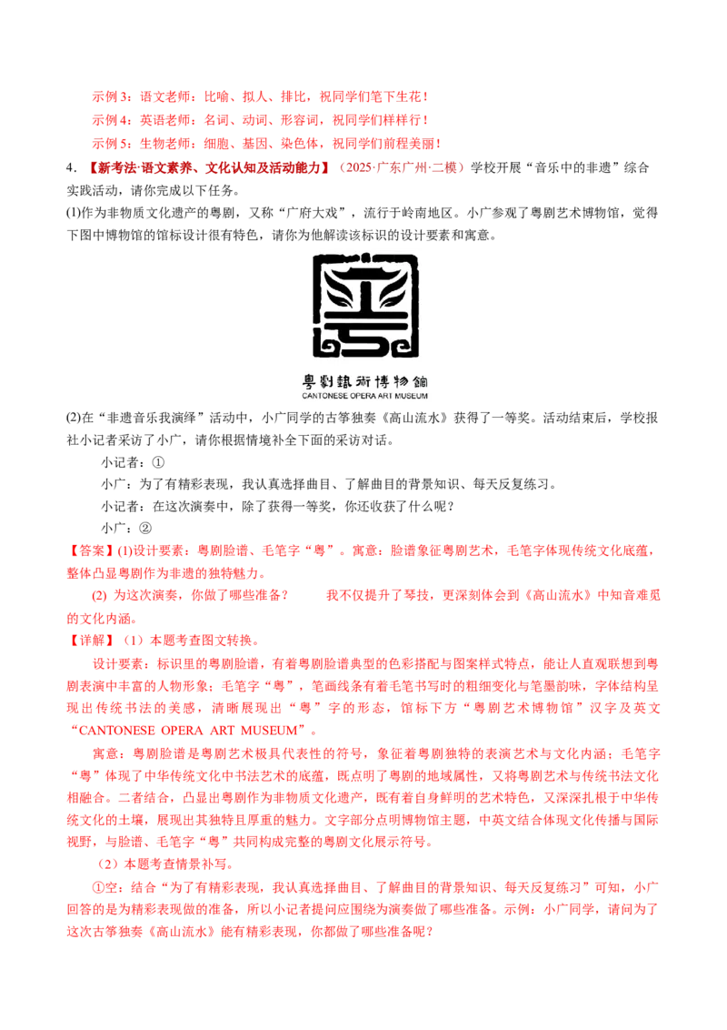 第04讲语言表达与应用（复习讲义）（全国通用）（解析版）_中考复习资料_语数英物化_1语文中考复习_2026年中考复习（更新中）_2026年中考语文一轮复习讲练测（全国通用）