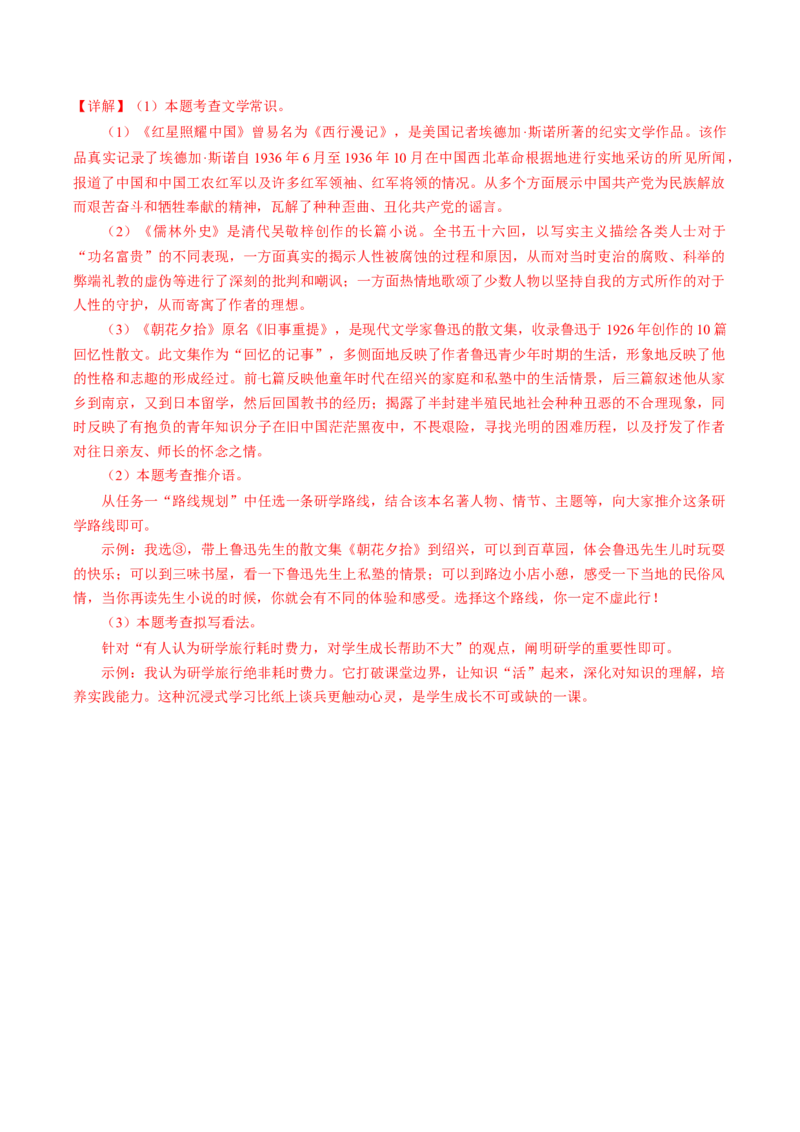第04讲语言表达与应用（复习讲义）（全国通用）（解析版）_中考复习资料_语数英物化_1语文中考复习_2026年中考复习（更新中）_2026年中考语文一轮复习讲练测（全国通用）