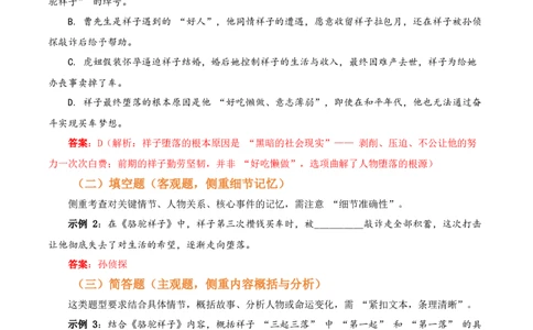 第03讲《骆驼祥子》整本书阅读(讲义）-2026年中考语文一轮复习名著阅读(全国通用)_中考复习资料_语数英物化_1语文中考复习_2026年中考复习（更新中）_2026年中考语文一轮复习名著阅读