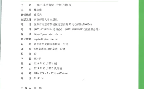 主书_2026春小学教辅大合集_5-26春《天星教育》系列_26春《一遍过》人教版数学1-6年级下册_26春一遍过人教数学1下