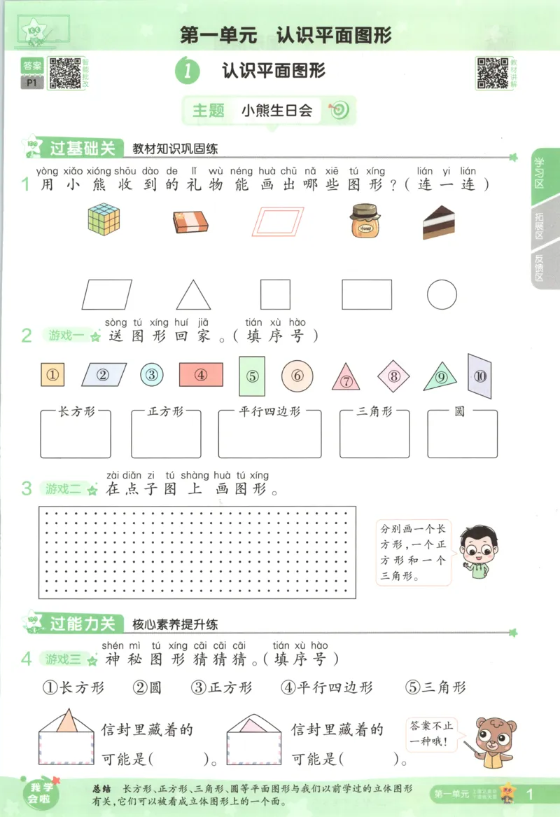 主书_2026春小学教辅大合集_5-26春《天星教育》系列_26春《一遍过》人教版数学1-6年级下册_26春一遍过人教数学1下
