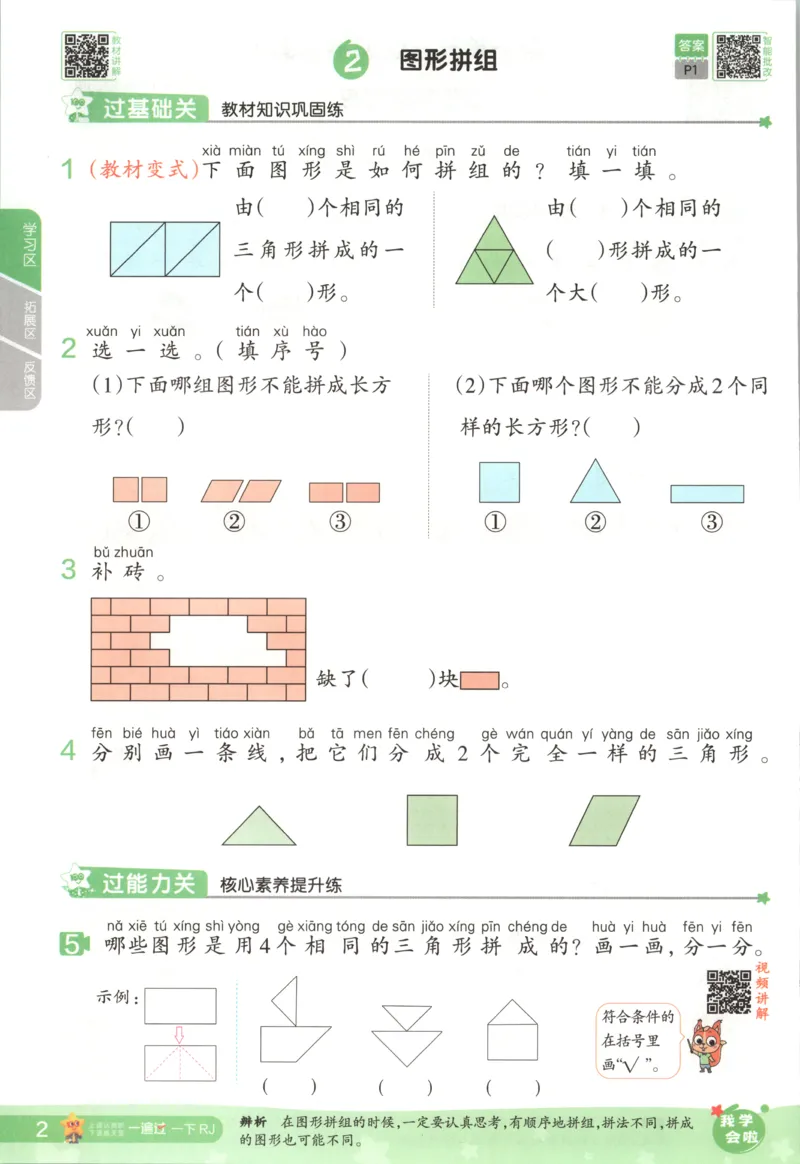 主书_2026春小学教辅大合集_5-26春《天星教育》系列_26春《一遍过》人教版数学1-6年级下册_26春一遍过人教数学1下