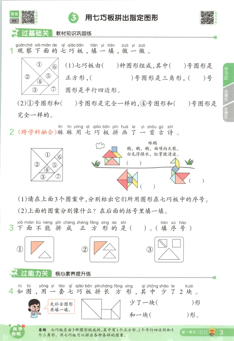 主书_2026春小学教辅大合集_5-26春《天星教育》系列_26春《一遍过》人教版数学1-6年级下册_26春一遍过人教数学1下