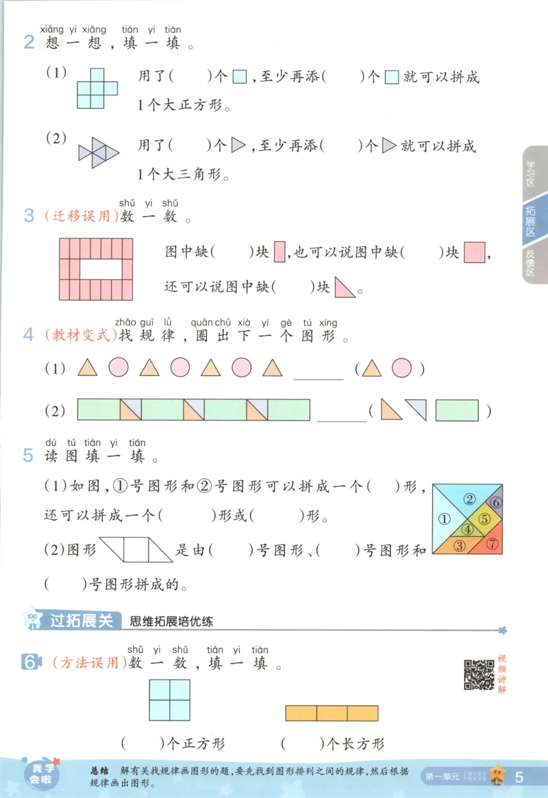 主书_2026春小学教辅大合集_5-26春《天星教育》系列_26春《一遍过》人教版数学1-6年级下册_26春一遍过人教数学1下